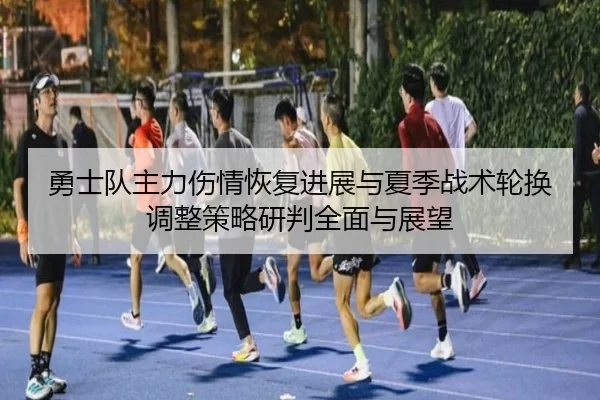 yong-shi-dui-zhu-li-shang-qing-hui-fu-jin-zhan-yu-xia-ji-zhan-shu-lun-huan-tiao-zheng-ce-lve-yan-pan-quan-mian-yu-zhan-2-657.jpg